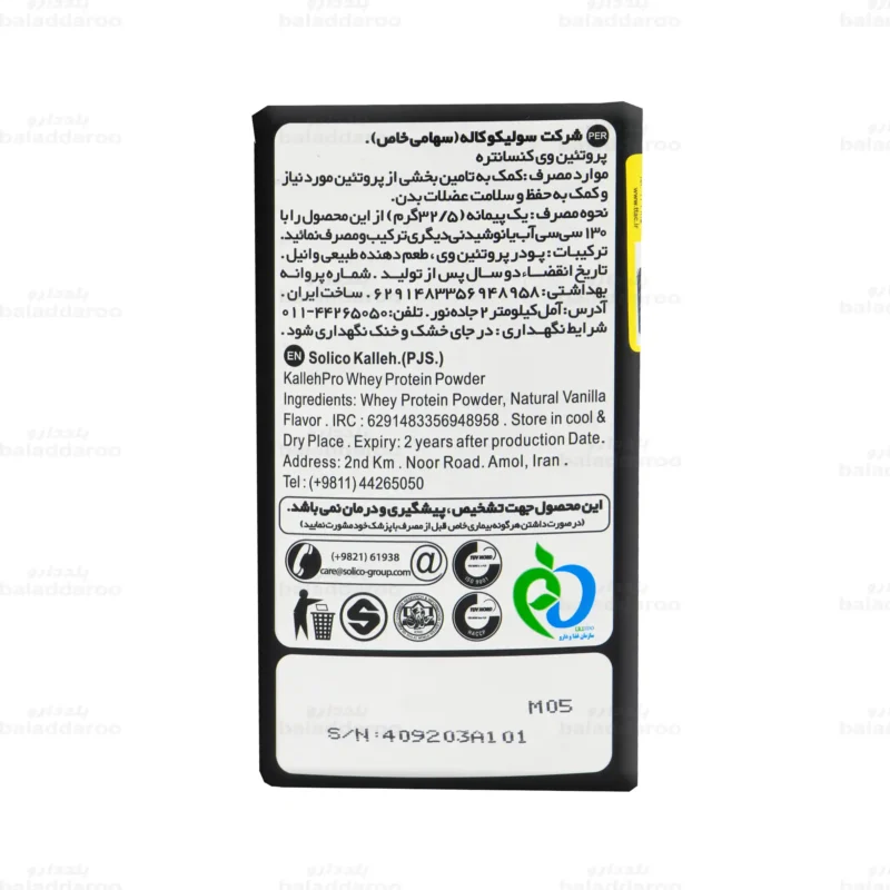 پودر پروتئین وی کاله 1800 گرمی وانیلی-3