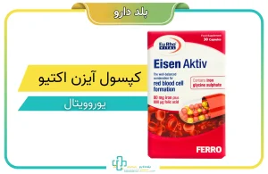 کپسول آیزن اکتیو یوروویتال