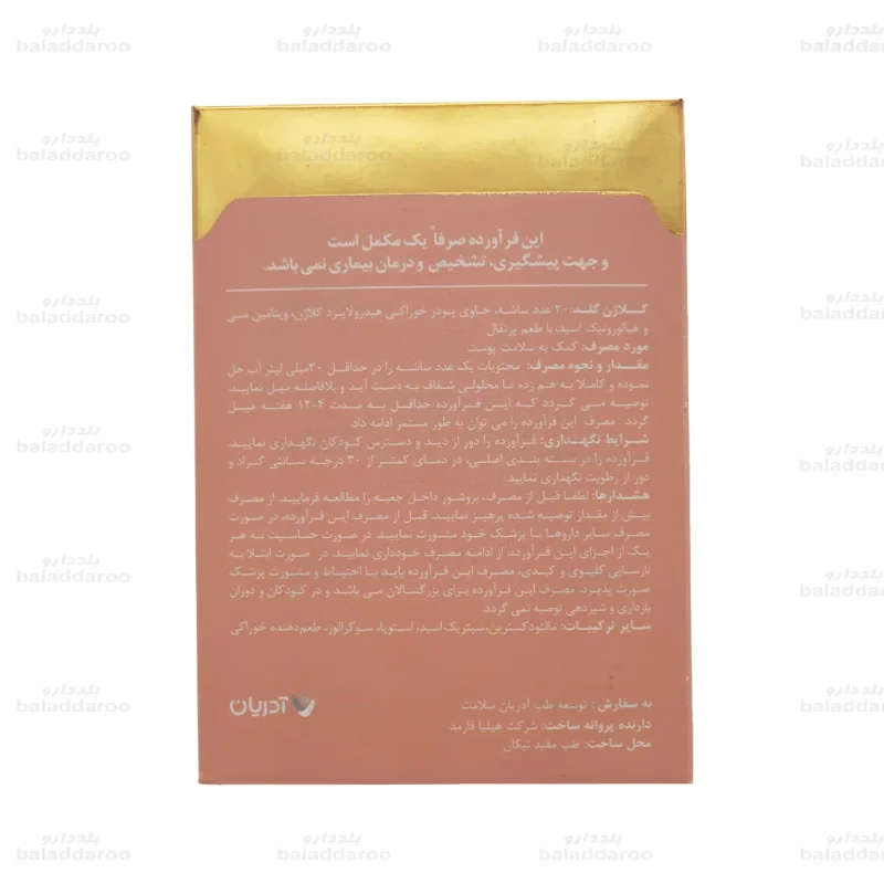 ساشه کلاژن گلد3