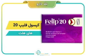 کپسول فلیپ 20