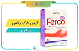 قرص فرکو پلاس