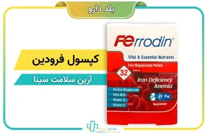 کپسول فرودین