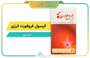 کپسول فروفورت انرژی