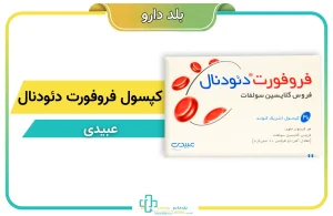 کپسول فروفورت گاین