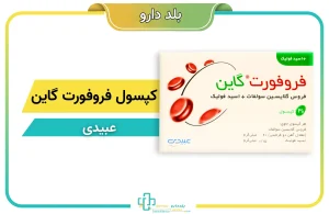 کپسول فروفورت گاین