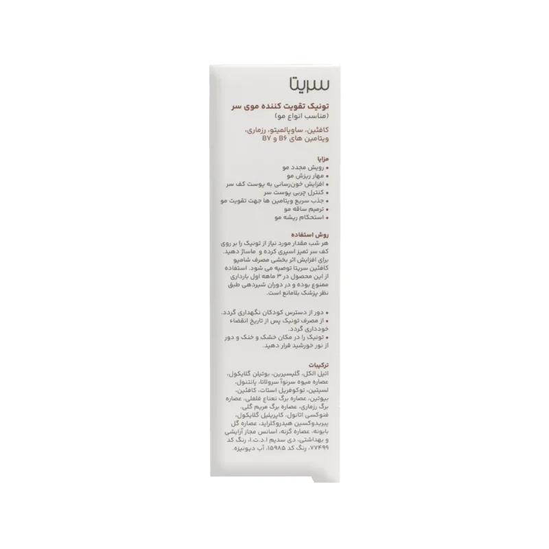 تونیک تقویت کننده موی سر T2 سریتا3