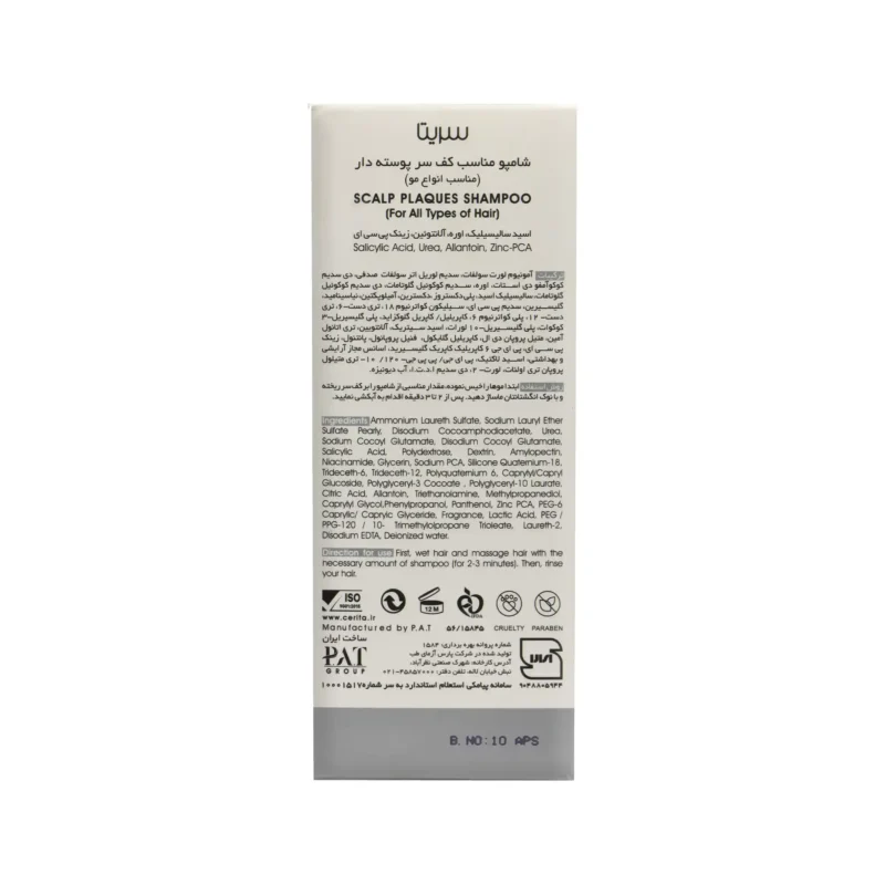 شامپو پسوریازیس سریتا4