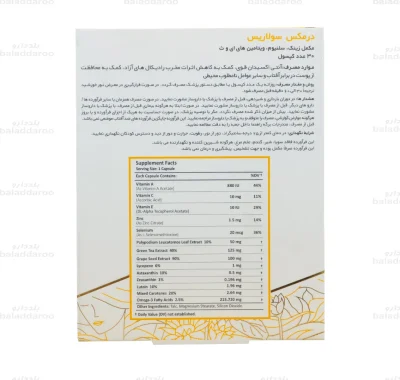 سولاریس درمکس2