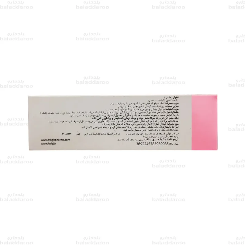 کپسول آهن و کم خونی ففول اسپانسول2