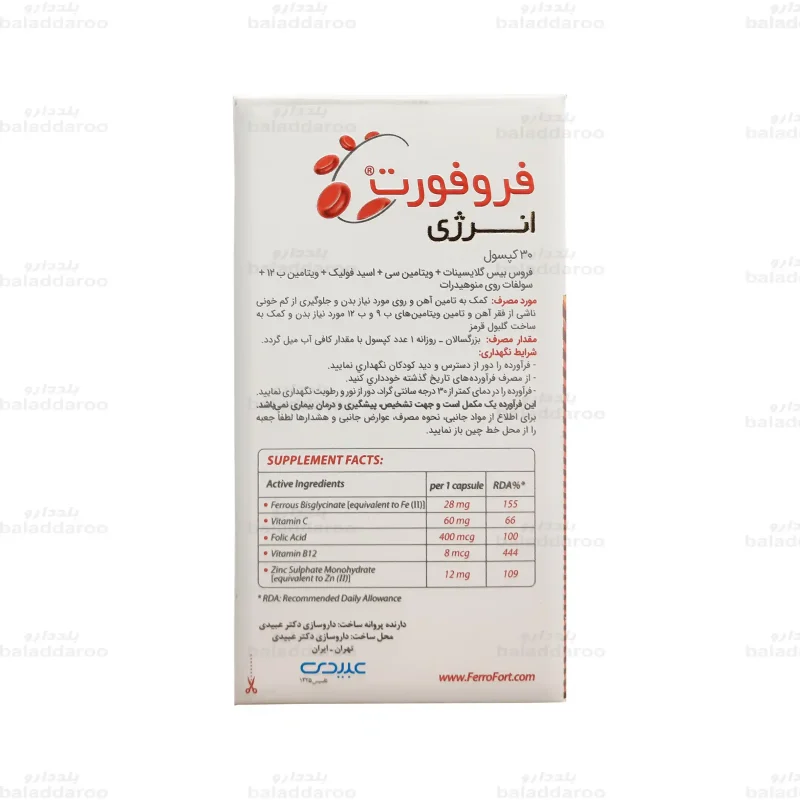 کپسول فروفورت انرژی عبیدی3