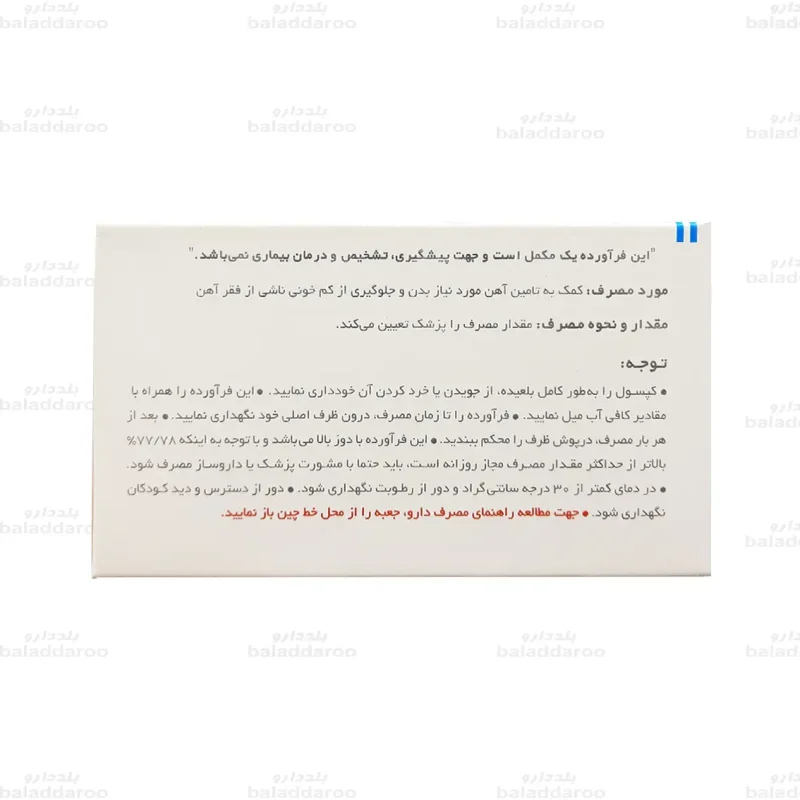 کپسول آهن فروفورت دئودنال2