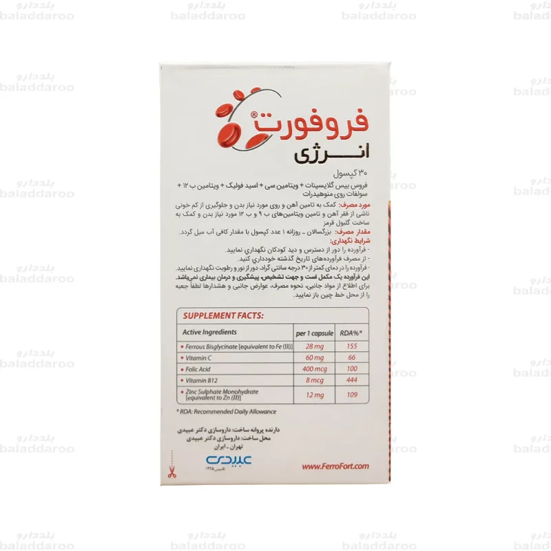کپسول آهن فروفورت انرژی عبیدی3