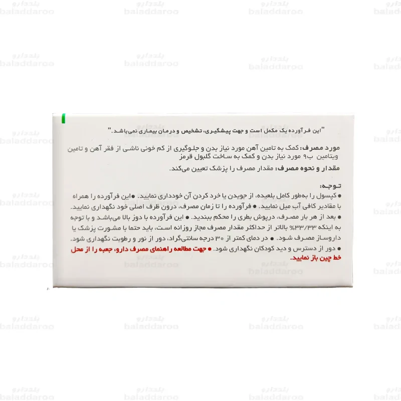 کپسول فروفورت گاین عبیدی3