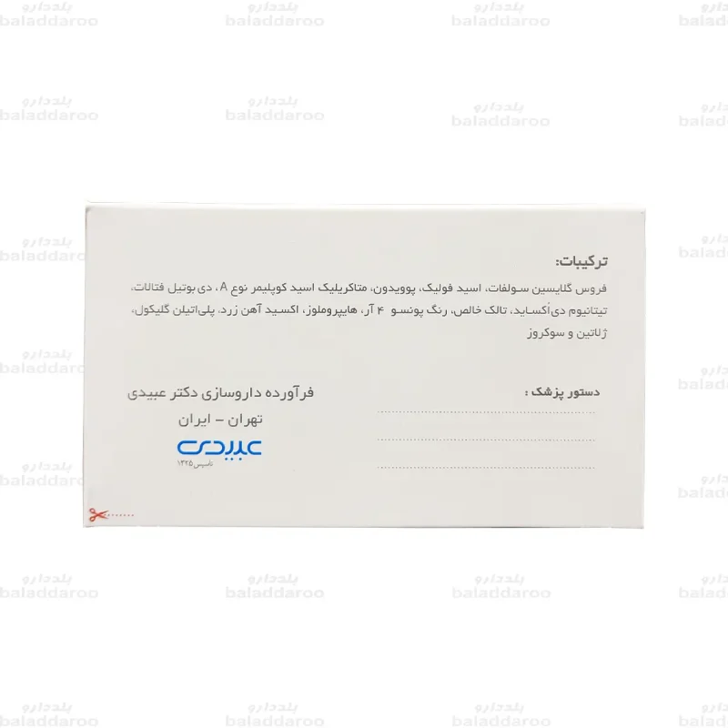 کپسول آهن فروفورت گاین عبیدی3