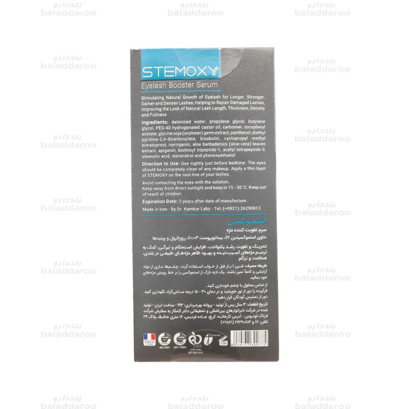 سرم تقویت کننده مژه استموکسی لافارر2