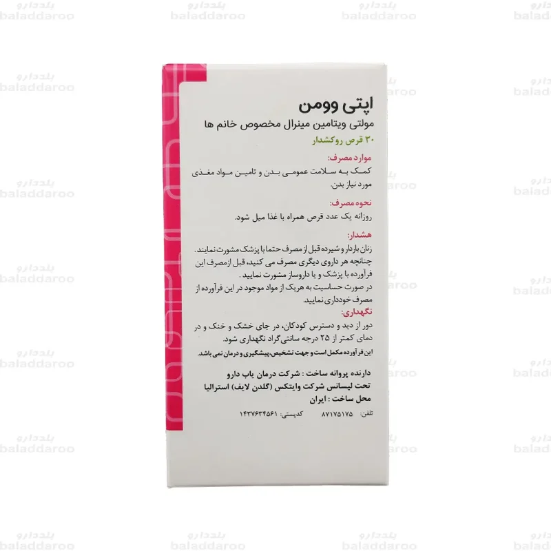 اپتی وومن مخصوص بانوان 3