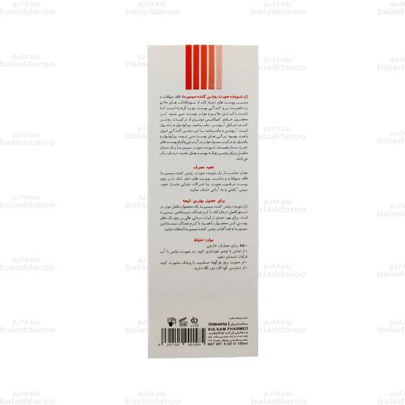 ژل شستشوی صورت سیسپرسا3