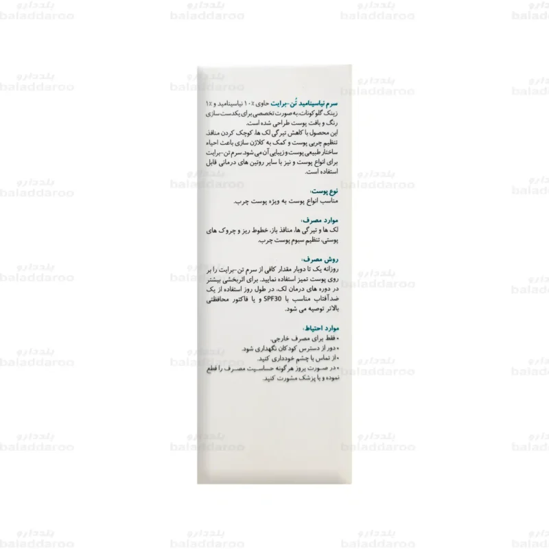 سرم نیاسینامید برایت مکس3