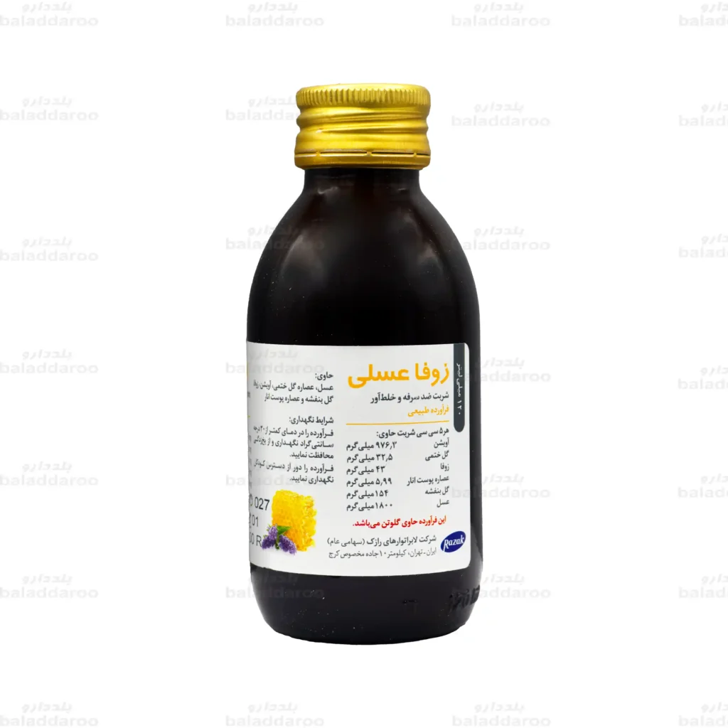 شربت زوفا عسلی رازک1