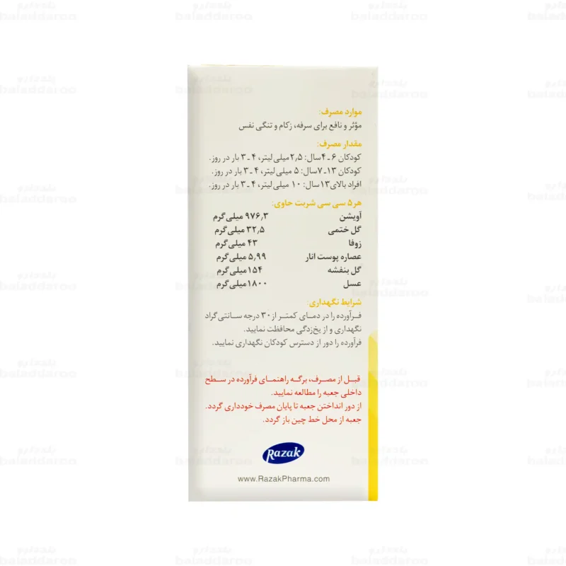 شربت زوفا عسلی رازک3