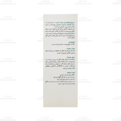 سرم نیاسینامید تن برایت 10 درصد برایت مکس