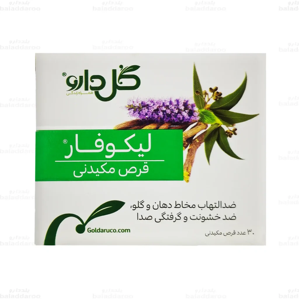 قرص مکیدنی لیکوفار گل دارو 1