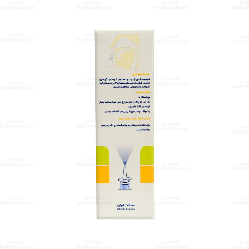 اسپری بینی سزانوز رها3