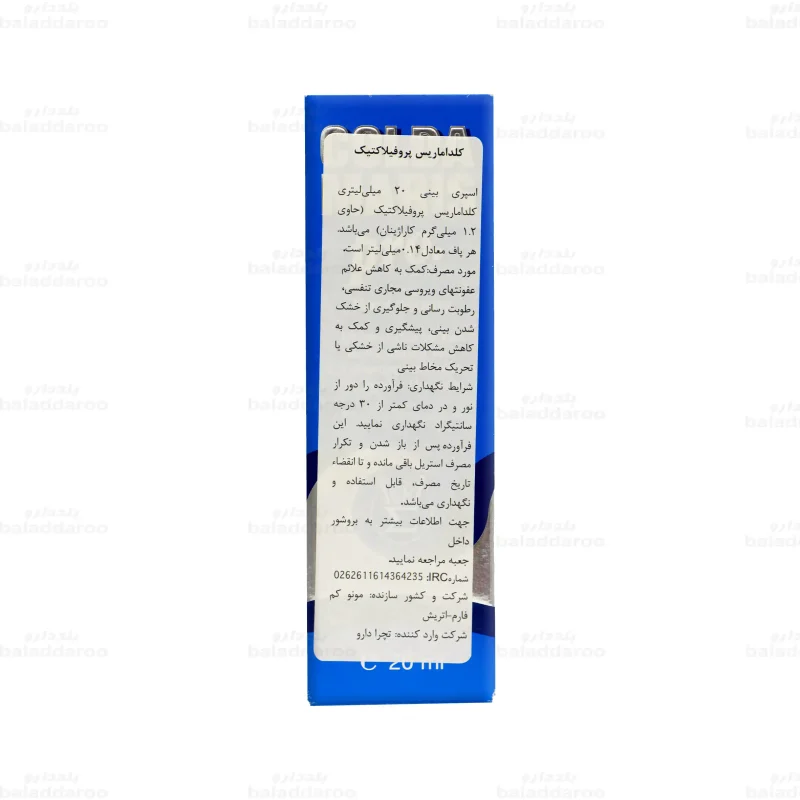 اسپری بینی کلداماریس پروفیلاکتیک3