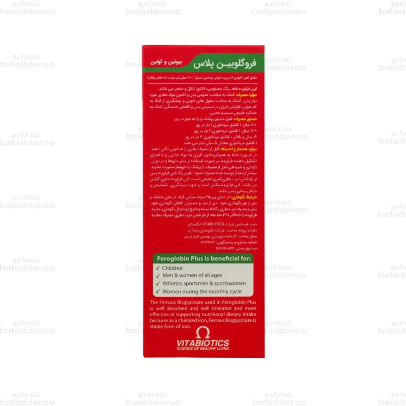 شربت فروگلوبین پلاس ویتابیوتیکس3