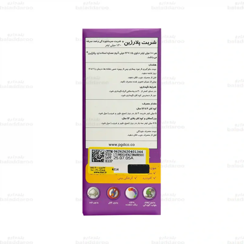 شربت پلارژین بزرگسال پارس گیتا دارو3