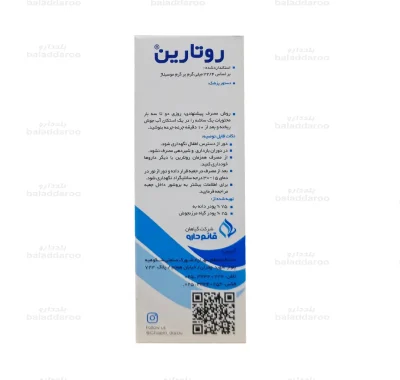 ساشه روتارین قائم دارو2