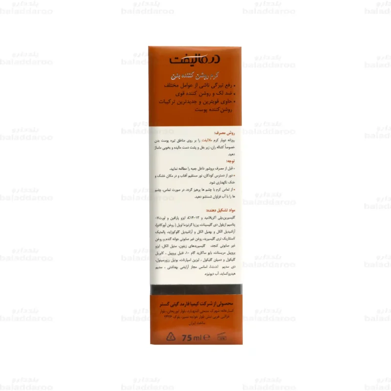 کرم روشن کننده بدن ملالیفت درمالیفت3