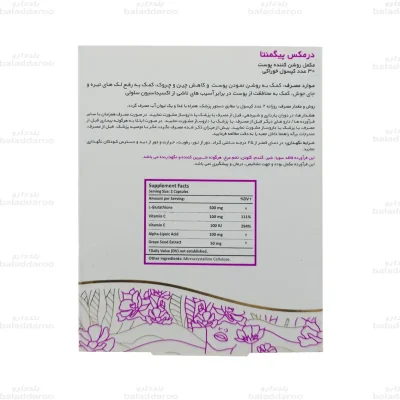 کپسول پیگمنتا درمکس2