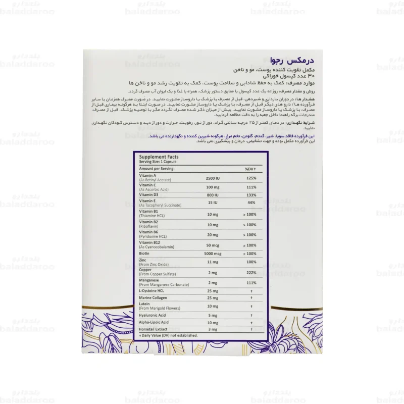 کپسول رجوا درمکس4