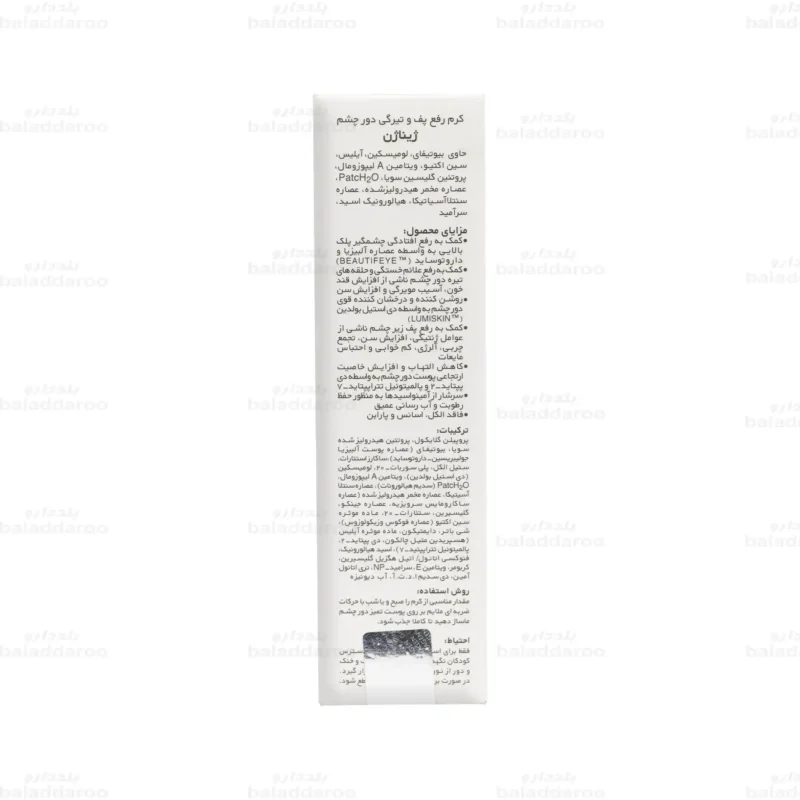 کرم رفع پف و تیرگی دور چشم ژیناژن3