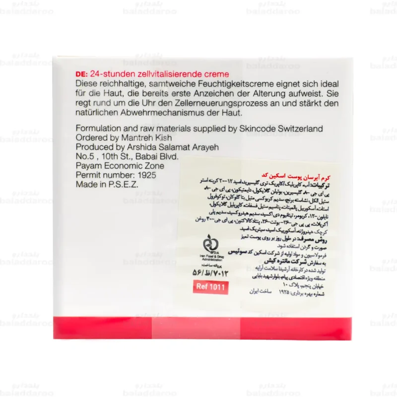 کرم آبرسان 24 ساعته اسکین کد5