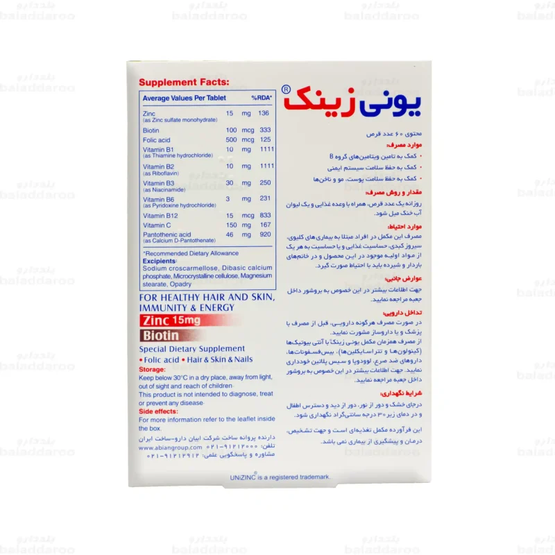 قرص یونی زینک ابیان دارو3