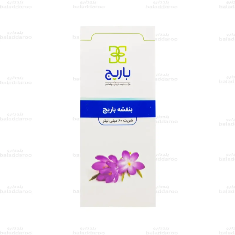 شربت بنفشه باریج1