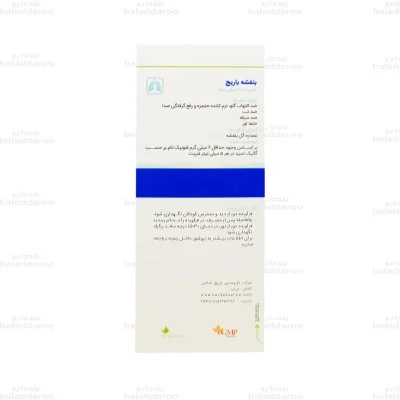 شربت بنفشه باریج2