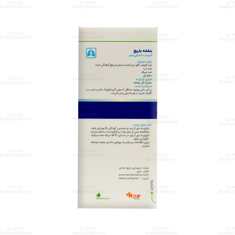 شربت بنفشه باریج3