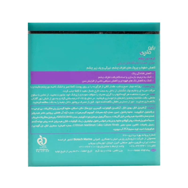 کرم دور چشم بایومارین بالای 40 سال3
