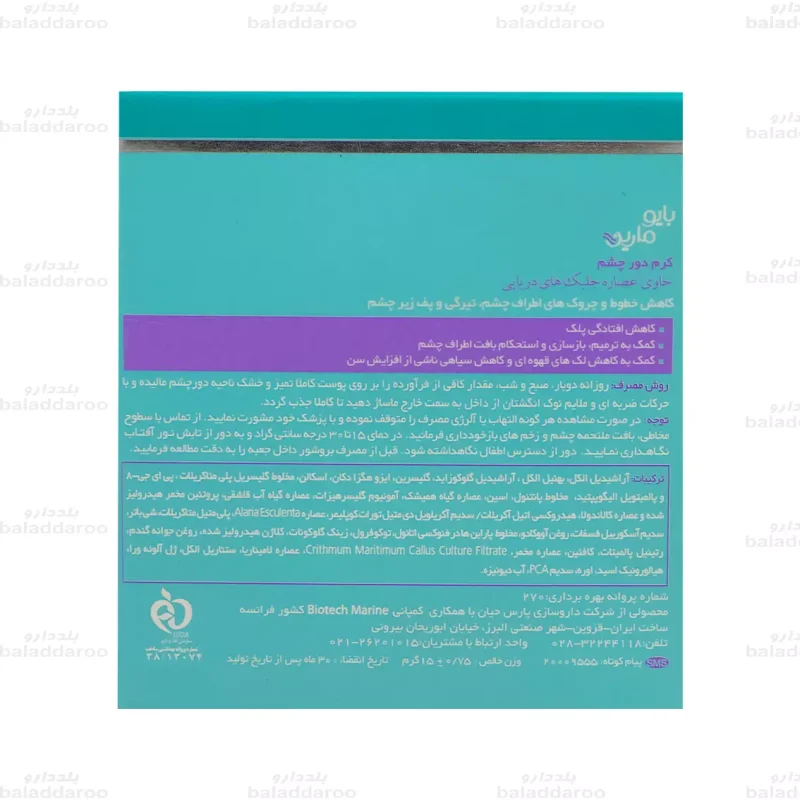 کرم دور چشم بالای 40 سال بایومارین