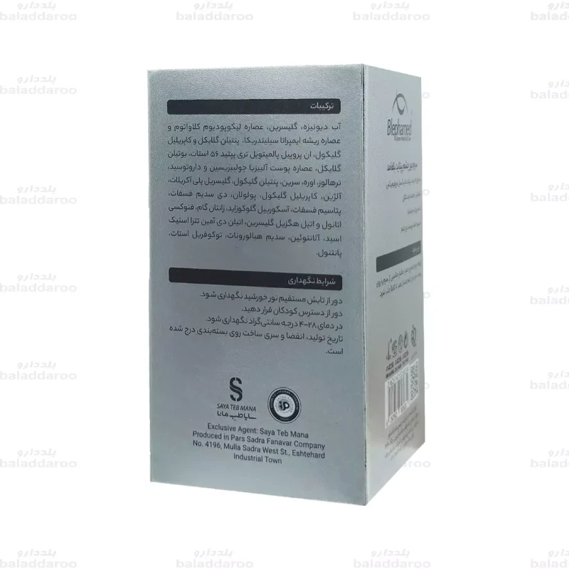 سرم دور چشم پپتاید بلفامد