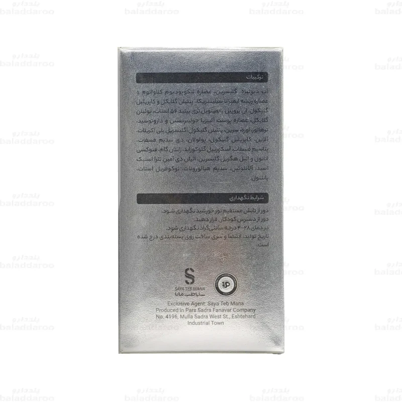 سرم دور چشم پپتاید بلفامد 3