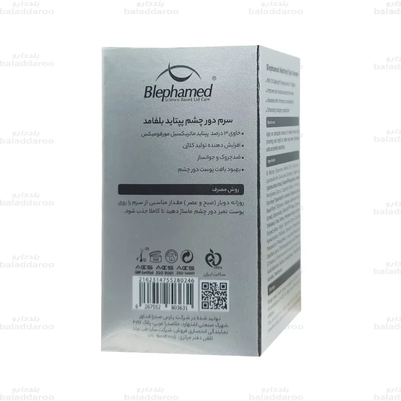 سرم دور چشم پپتاید بلفامد