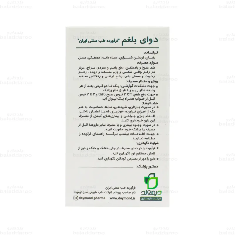 قرص دوای بلغم دیموند3