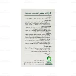 دوای بلغم دیموند2