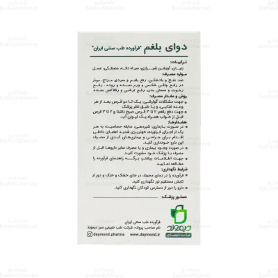 دوای بلغم دیموند2