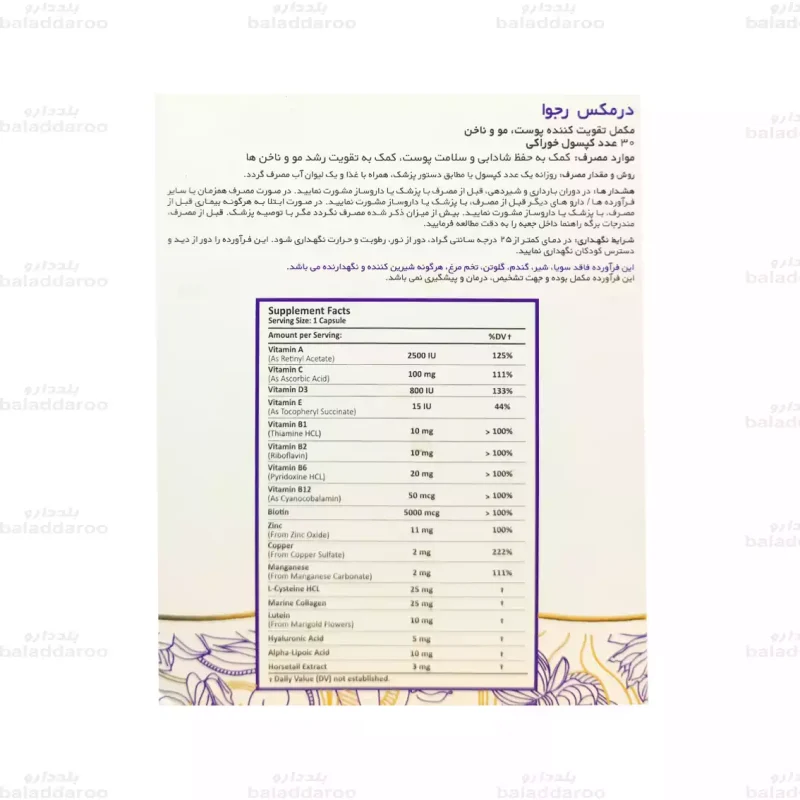 رجوا درمکس3