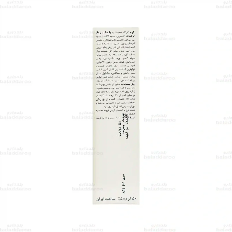 کرم رفع ترک دست و پا دکتر ژیلا3